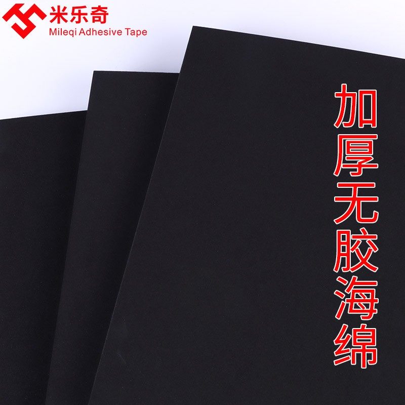 高密度黑色大块海绵垫切片密封填充缓冲减震泡沫礼品盒内衬垫定制