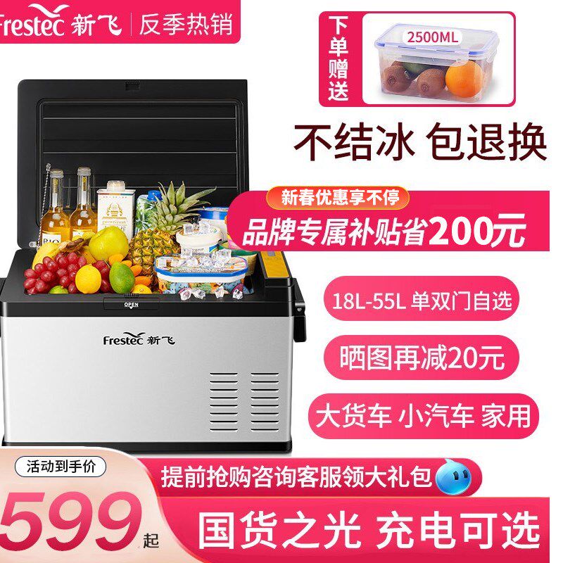 新飞25L车载冰箱压缩机12v24v220车家两用冻藏汽车大货车专用冰柜