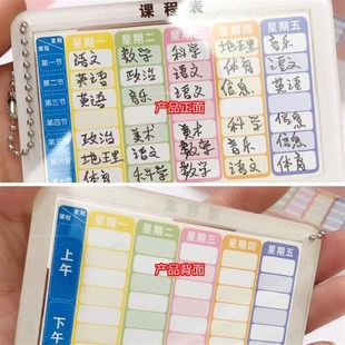 课程表挂件亚克力小学生自写课表钥匙扣书包初中生防水硬卡片保护