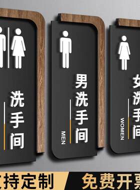 卫生间标识牌洗手间酒店门牌定制男女厕所指示公共公厕标示牌子包