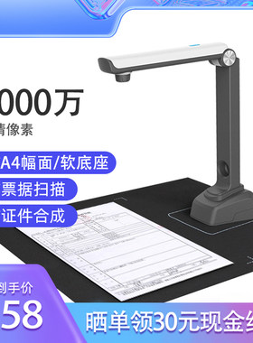 捷宇智汇星E5001高拍仪高清高速便携式扫描仪1000万像素A4幅面证