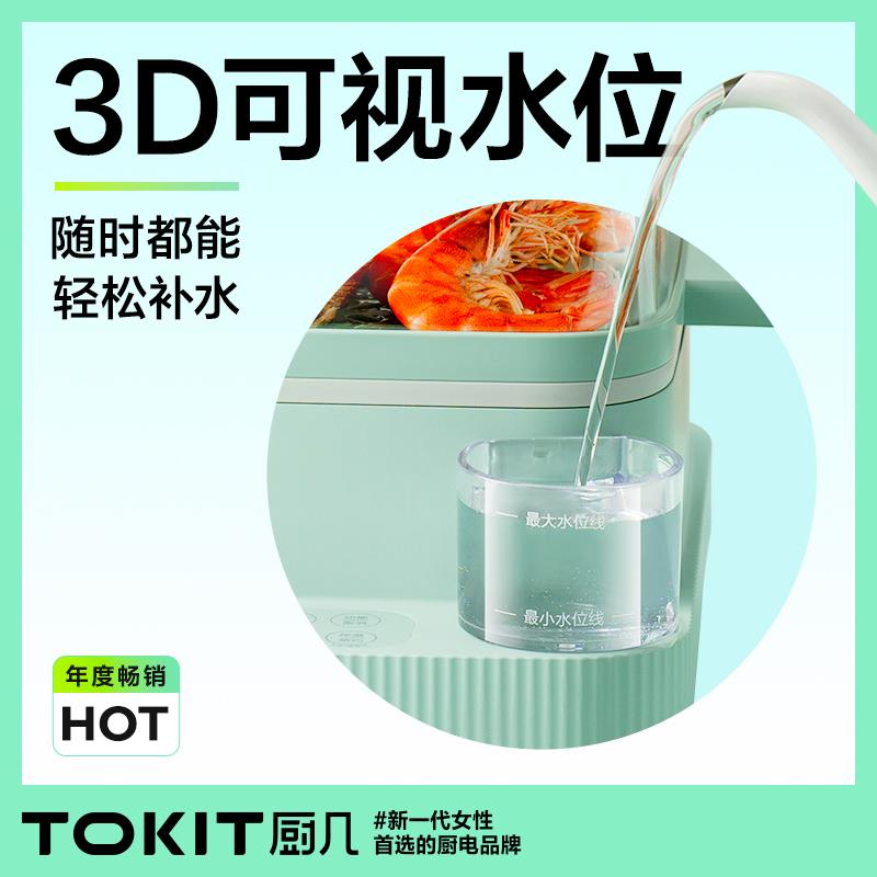 TOKIT厨几可视水位蒸锅电蒸锅家用三层多功能蒸汽笼智能预约蒸鱼