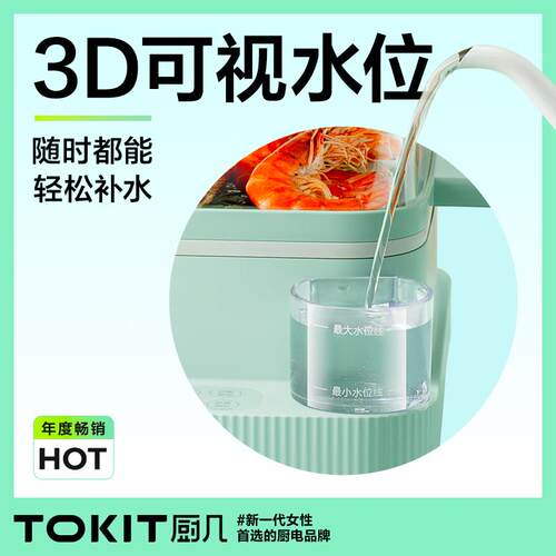 TOKIT厨几可视水位蒸锅电蒸锅家用三层多功能蒸汽笼智能预约蒸鱼
