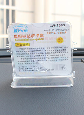 车用年检标贴收纳盒 年检保险贴收纳袋 年检贴 汽车静电贴吸盘式