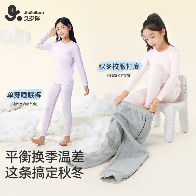 久岁伴【秒秒吸】儿童秋裤女2024秋冬新品保暖裤透气薄款打底裤,童装/婴儿装/亲子装,保暖裤,淘宝优惠券,粉丝福利购,淘宝优惠卷