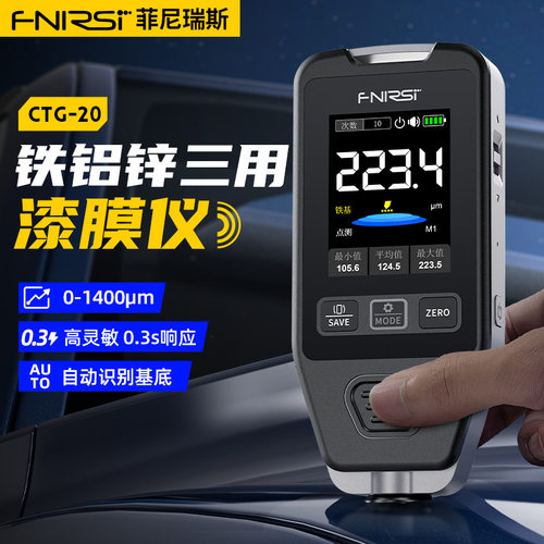 FNIRSI CTG-20漆膜仪汽车油漆面检测仪测漆仪测量镀锌层涂层