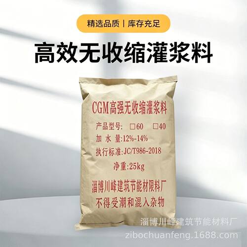 高强无收缩灌浆料川峰c40自流平无收缩灌浆料c40灌浆料