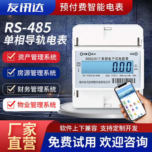 出租房专用4P单相导轨式智能电表 RS485智能单相多功能电能表
