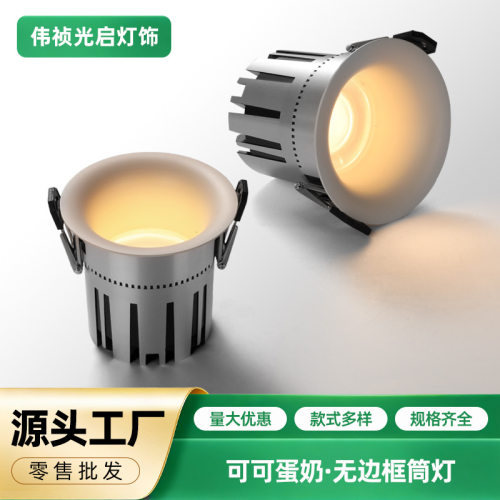 无边框弧形筒灯嵌入式led深杯防眩筒灯家用75开孔洗墙灯弧面筒灯