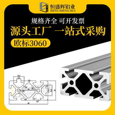 欧标3060工业铝型材框架铝合金工作台流水线3060铝材置物架框架