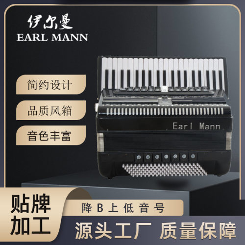 活动【手风琴】伊尔曼EarlMann四排簧41K手风琴成人初学者手风琴