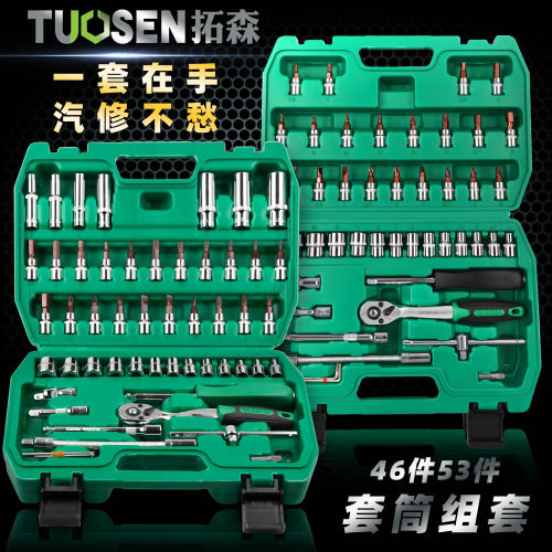 cs46件套筒组套工具汽车维修工具套装1/4小飞套筒扳手套筒套装
