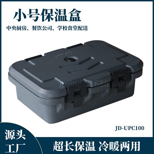 金德UPC100保温盒滚塑发泡户外保温箱塑料保温箱食品运输保温盒