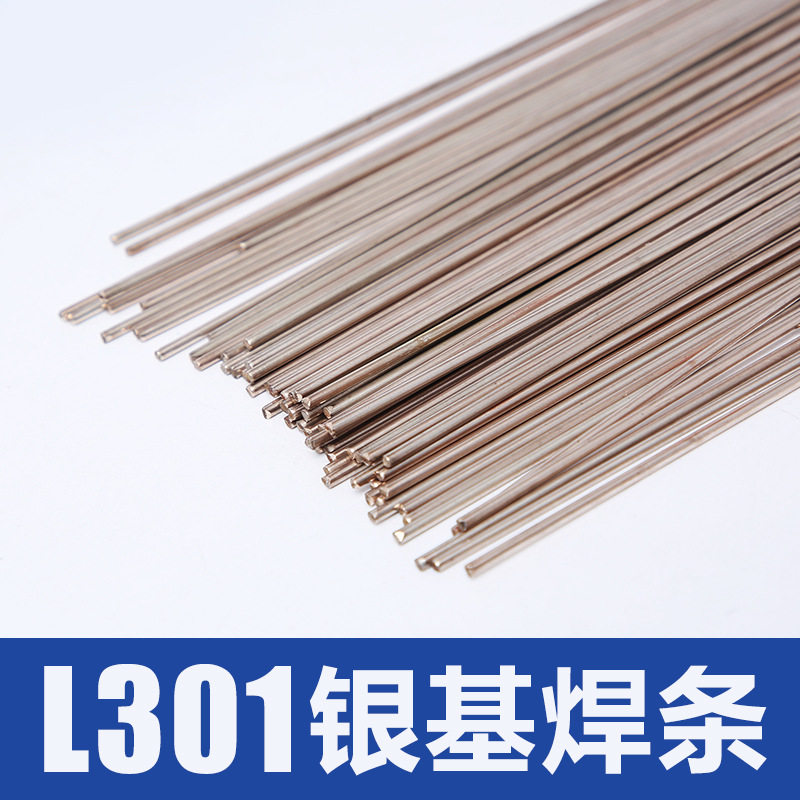 批发HL301银焊条10%银钎料BAg10CuZn银铜锌焊条熔点低流动性好
