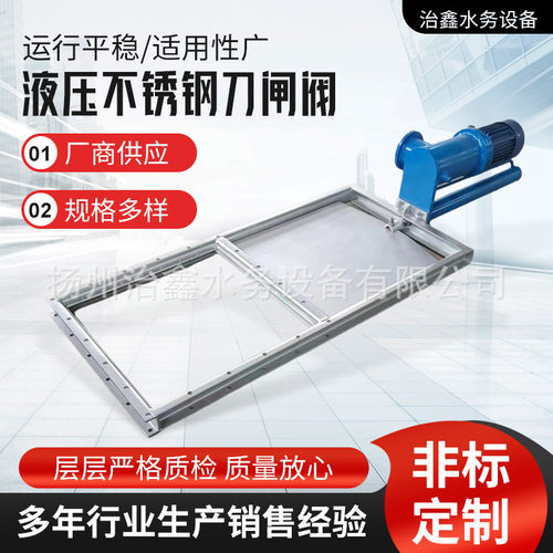 厂家生产集成式液压启闭机  不锈钢刀闸阀 各种闸门