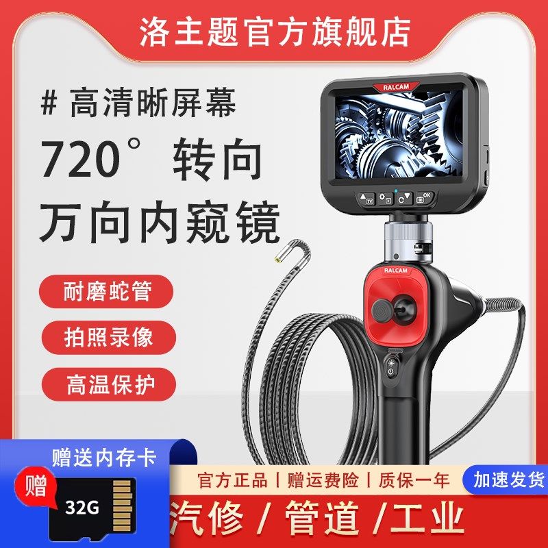锐看发现者四方向转动汽修高清内窥镜工业管道检测摄像头维修设备