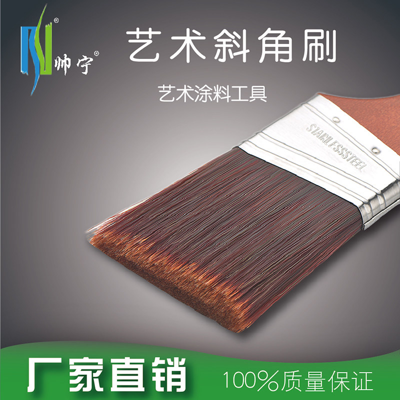 帅宁艺术斜口刷斜角斜毛刷子长柄修边乳胶漆釉料油漆艺术涂料工具