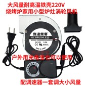 炉灶铁壳220V 柴火炉烧烤炉小型家用鼓风机 5V调速大风量耐高温