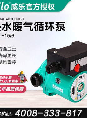 德国威乐水泵RS-T15/6进口家用热水锅炉暖气循环泵屏蔽泵温控水泵