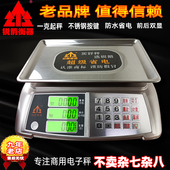 锐箭电子秤商用九年老店1克高精度市场称卖肉卖货水果计价电子称