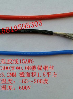 UL特软硅胶线15AWG 500股柔软高温线 1.5平方耐寒抗冻专用线200米