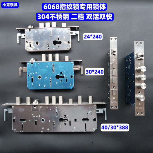 6068防盗门智能指纹密码锁 304不锈钢锁点 双活双快 霸王圆头锁体