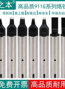 高品质911G烙铁头自动焊锡机焊咀24D30D 16DV140DV1 USBA公耐高温