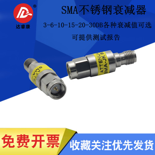 SMA固定衰减器 0-6G不锈钢 SMA射频衰减器 3db 6db 10db 20db 30d