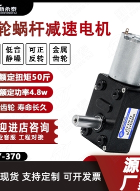 JGY370黑色微型直流减速电机涡轮蜗杆大扭矩齿轮自锁小马达12V24V