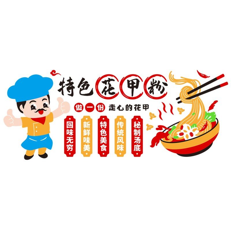 花甲粉丝小吃店背景墙装饰创意米线粉丝煲广告门头立体自粘装饰画,家居饰品,文化墙贴,淘宝优惠券,粉丝福利购,淘宝优惠卷