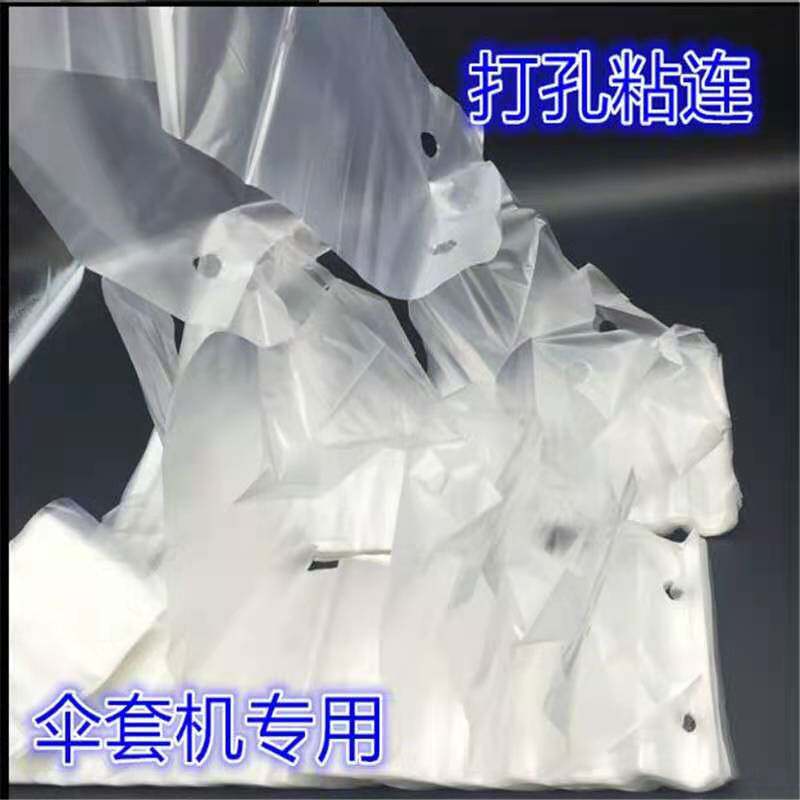 加厚一次性雨伞袋酒店银行大厅自动长柄短柄伞袋机配套塑料伞套袋