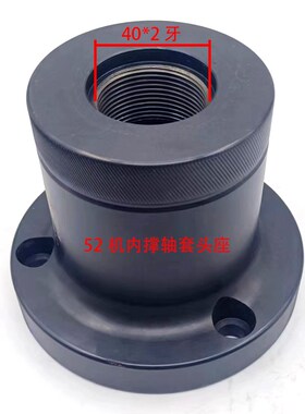 内撑轴头25/36/46/52机数控车床后拉式套筒内涨夹具法兰内撑轴头