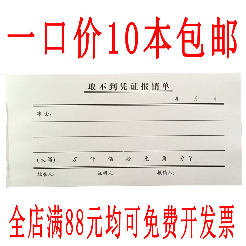 48k取不到凭证报销单收款收据凭单办公用品会计财务结算凭证40张