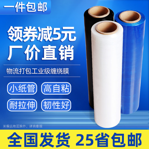 缠绕膜50cm 快递打包薄膜工业塑料包装膜拉伸保鲜膜大卷380米