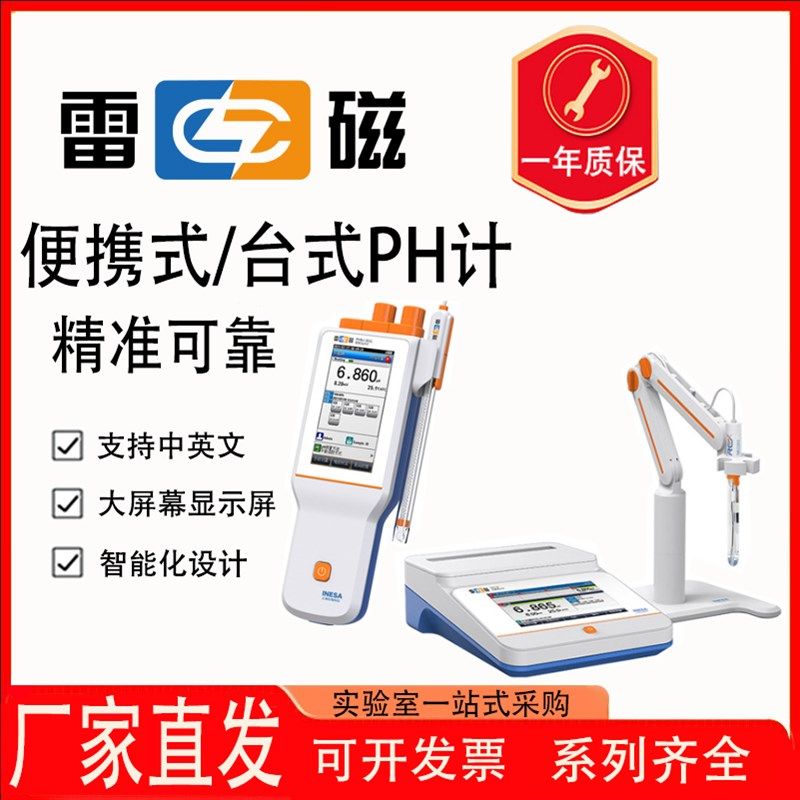 雷磁PHS-3C台式PH计phb-4/5便携式PH测定仪,五金/工具,水质分析仪,淘宝优惠券,粉丝福利购,淘宝优惠卷