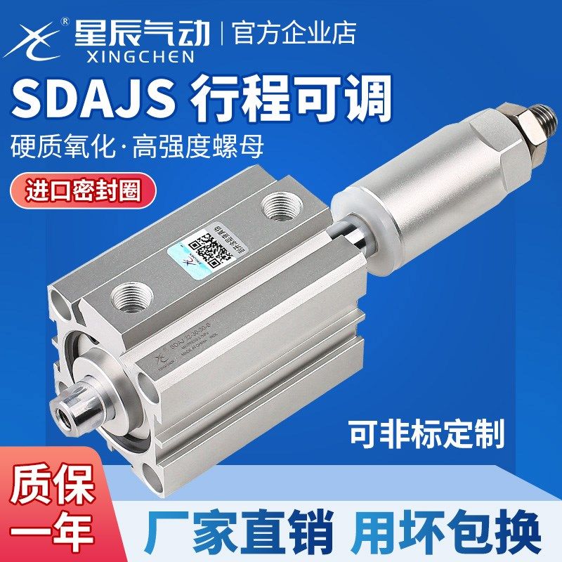 星辰气动可调薄型气缸SDAJS1216324020/30-30/50-30/75-50/100-50