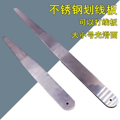 修理电机不锈钢划线板可打线用加厚加宽顺手维水泵长26厘米