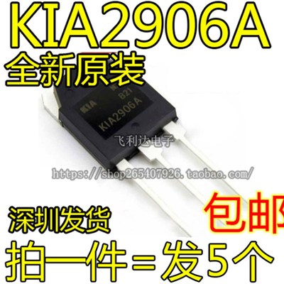 进口KIA2906A 大功率逆变器机头用MOS场效应管 130A60V K1A2906A*