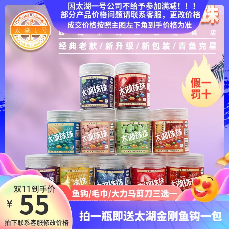 太湖一号珠珠2022升级版经典老款青鱼软珠缓沉软珠假饵珠珠,户外/登山/野营/旅行用品,台钓饵,淘宝优惠券,粉丝福利购,淘宝优惠卷
