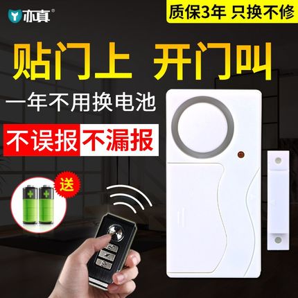 遥控防盗报警器窗户防盗器开门报警器门磁报警器家用门窗报警器