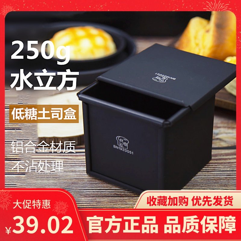 北奈一品黑色低糖450g生吐司模具250g土司盒烘焙家用不沾面包模,厨房/烹饪用具,烘焙模具,淘宝优惠券,粉丝福利购,淘宝优惠卷