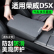 荣威D5X中央扶手箱垫车中间扶手垫套汽车内饰改装 饰用品大全配件