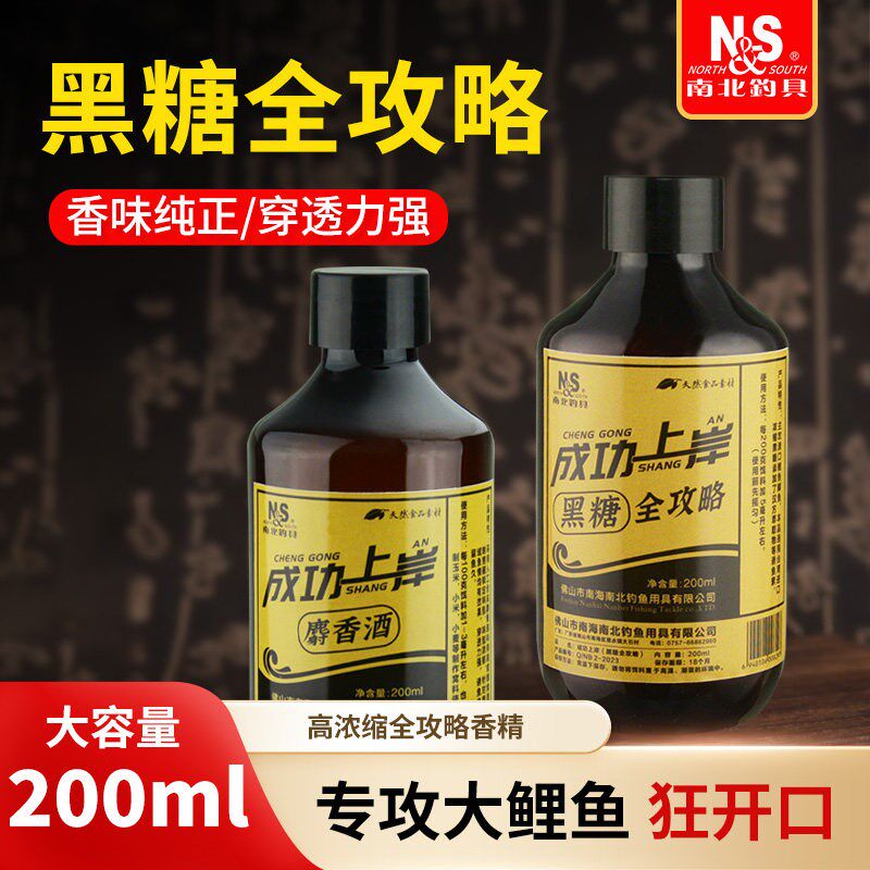 南北钓鱼小药黑糖全攻略黑坑鲤鱼药酒鲫鱼野钓饵料添加剂鱼饵香精