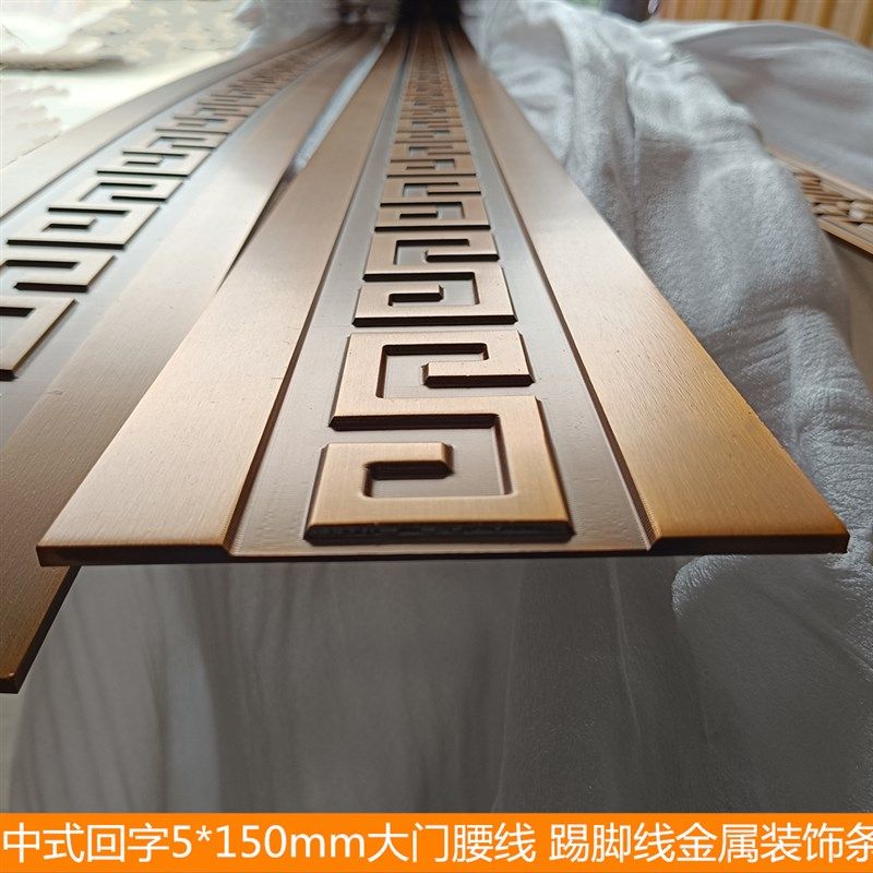 中式法式踢脚线古铜色回字雕花背景墙腰线长城回纹大门金属装饰条