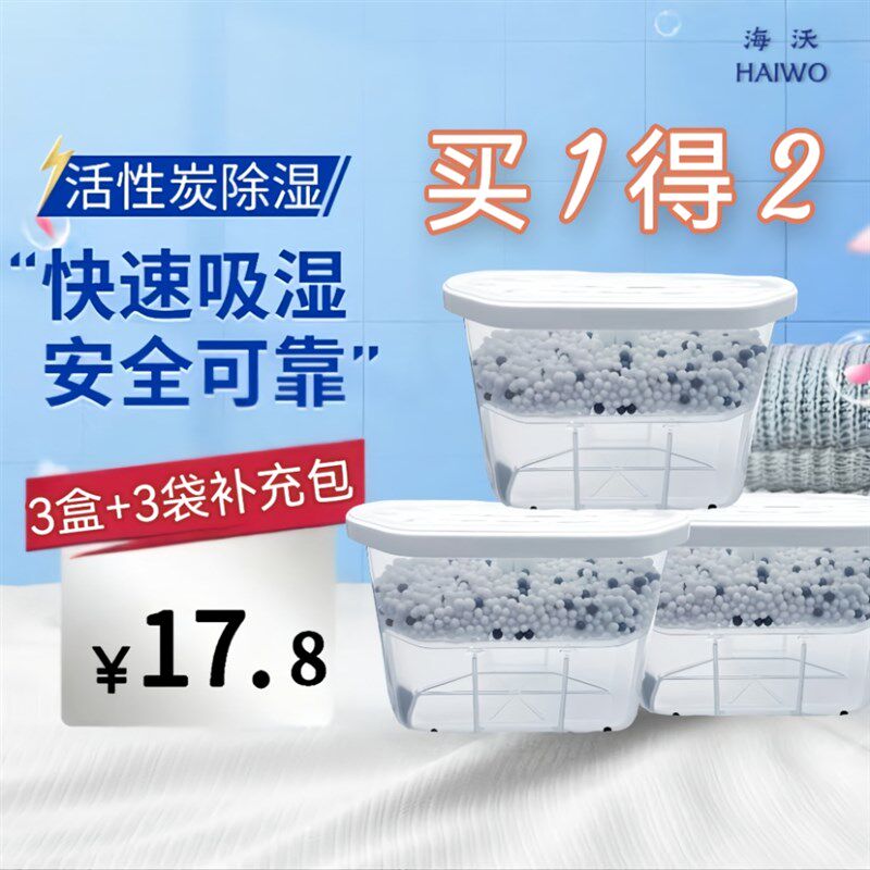 活性炭除湿盒防潮去臭除湿剂氯化钙干燥剂吸湿吸潮衣橱防霉可循环