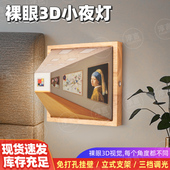 淳言3D裸眼视觉小夜灯壁灯客厅家用创意木质免打孔壁挂高级氛围灯