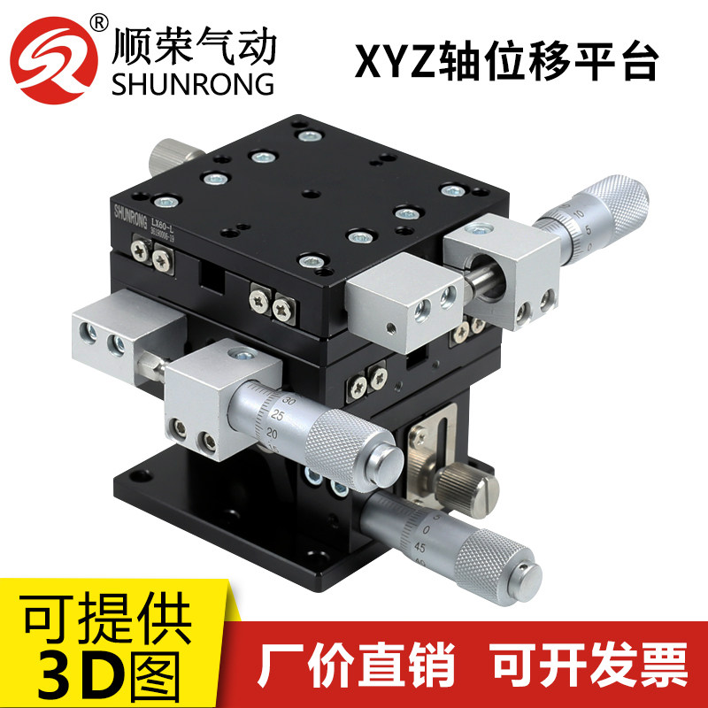 LD40/60/80 三轴平移台光学XYZ轴位移平台升降移动微调精密手动台