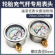 轮胎快速加气杆带表胶套表头货车充气杆摇杆油浸高精度8mm表头