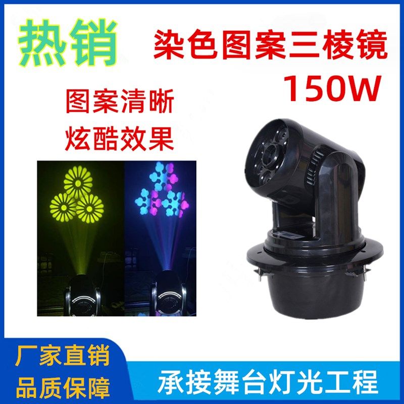 150w三棱镜小钢炮光束灯 染色图案摇头灯 清吧酒吧 包房KTV闪光灯