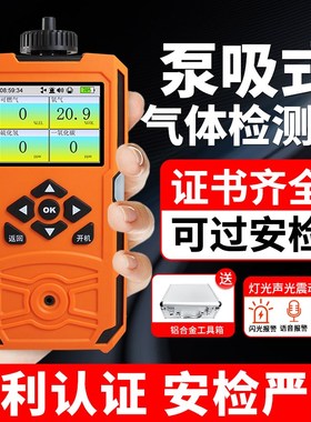 泵吸式四合一气体检测仪多功能报警器有毒有害气体漏气浓度监测仪